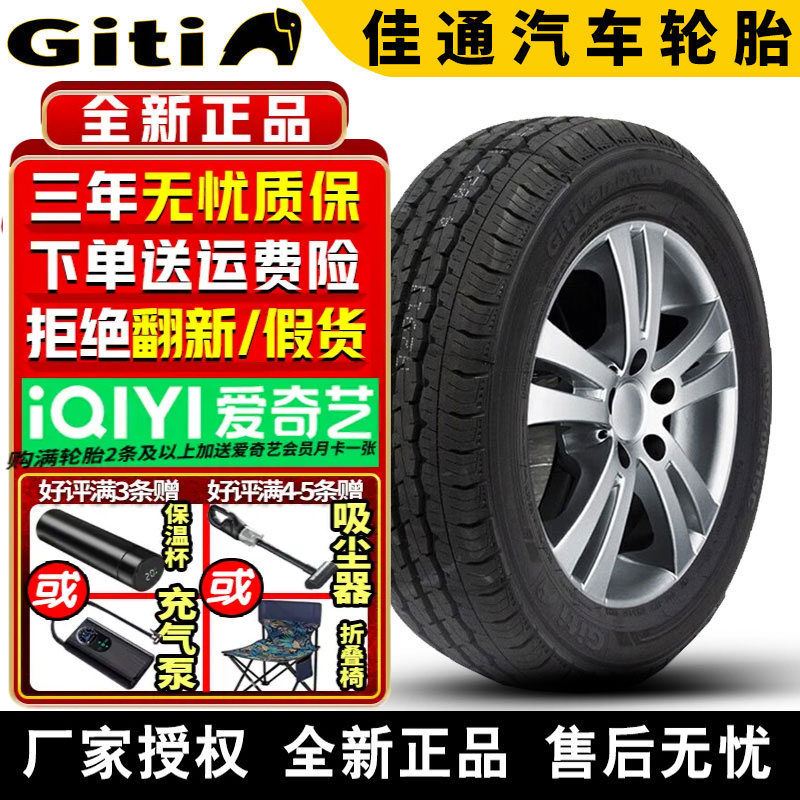 佳通汽车轮胎GitiVan 600V1 LT195/75R16C 102/99S 8PR