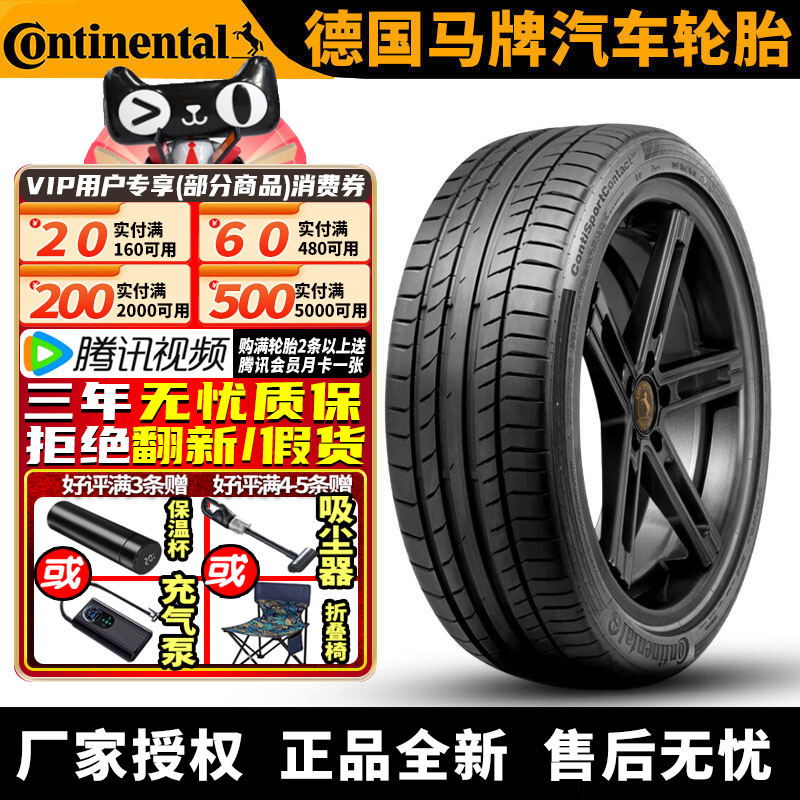 德国马牌汽车轮胎 CSC5P 255/40R20 101Y ZR NO 保时捷Panamera