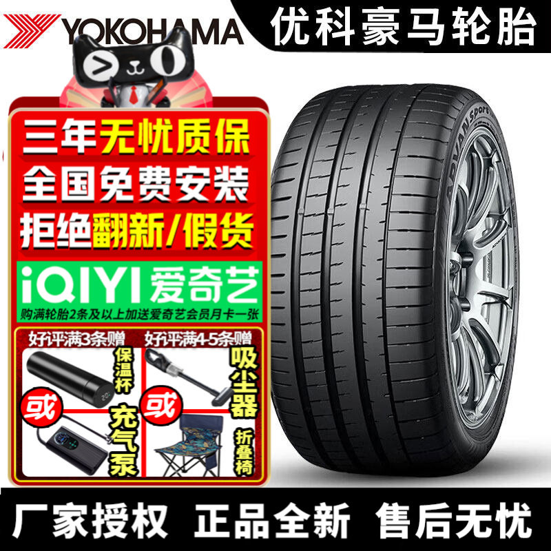 优科豪马横滨汽车轮胎 V107E 245/45R20 103W 带星* 宝马