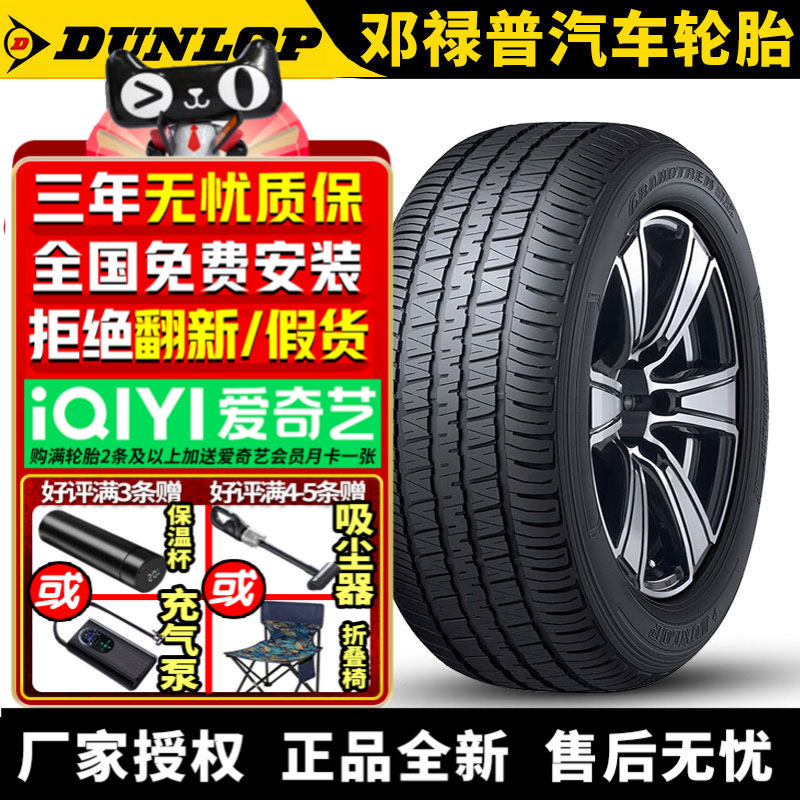 邓禄普汽车轮胎 AT30 265/55R20 113V 酷路泽