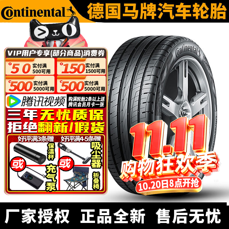 德国马牌汽车轮胎 UC6 SUV 225/65R17 102V 观致长安CRV福特