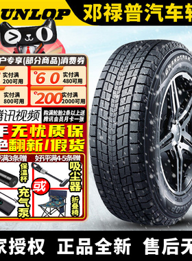 邓禄普汽车雪地轮胎【需4件起发】 SJ8 2215/60R17 96R