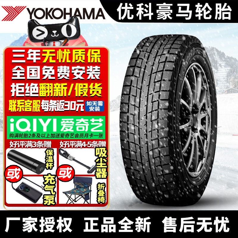 优科豪马横滨汽车雪地轮胎【需4件起发】IG52C 215/65R16  冬季胎