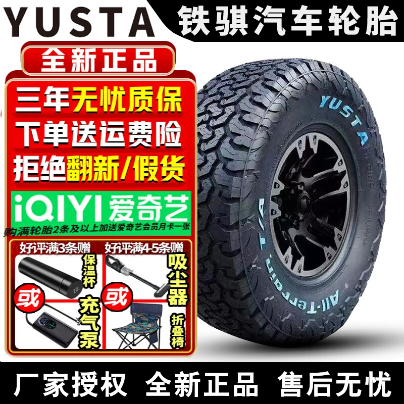 铁骐 AT越野轮胎 All-Terrain T/A LT275/70R17 121/118Q 10PR