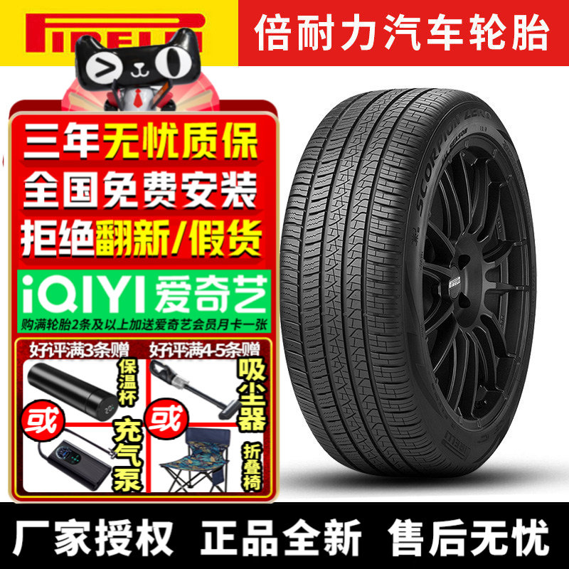 倍耐力汽车轮胎 Verde All Season 265/45R20 104V NO 保时捷