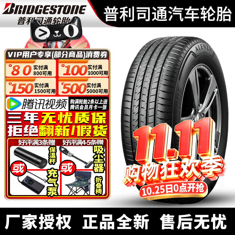 普利司通汽车轮胎 A001  255/50R20  109V 静音棉