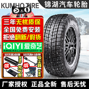 锦湖汽车雪地轮胎【需4件起发】 WS61 235/45R19  冬季胎