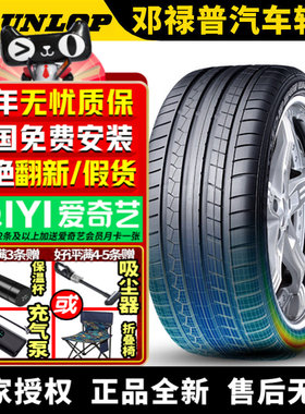 邓禄普汽车轮胎 Maxx GT 245/45R19 98Y 防爆 带星* 宝马