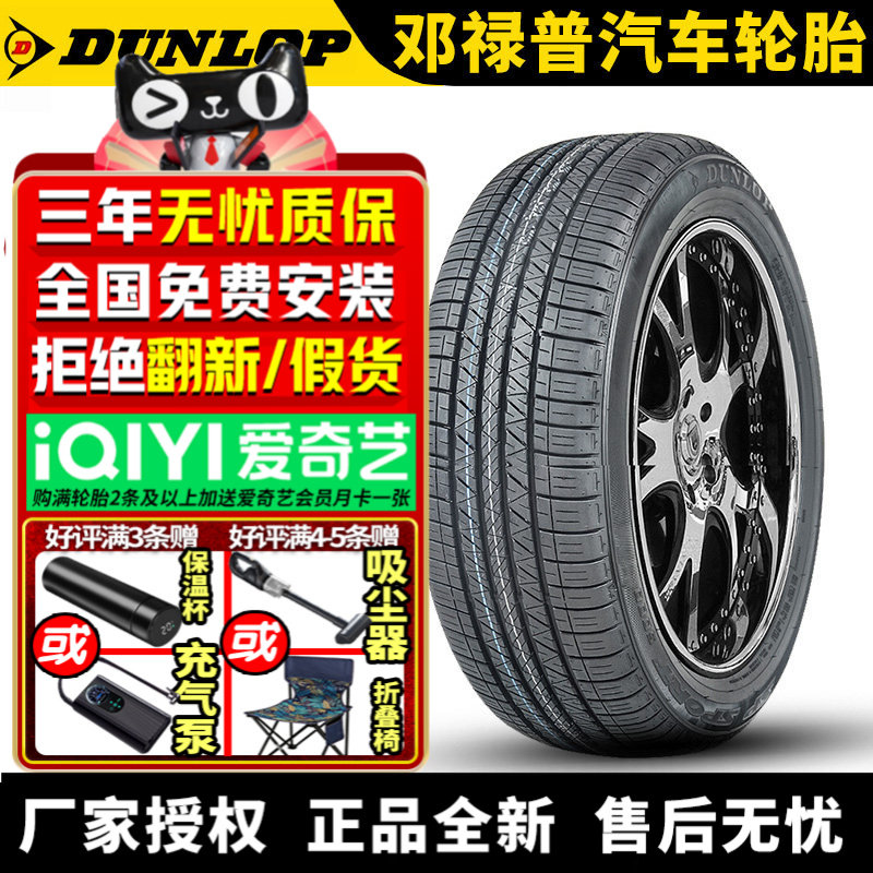 邓禄普汽车轮胎 5000 225/55R18 98H 欧蓝德君马美图风光