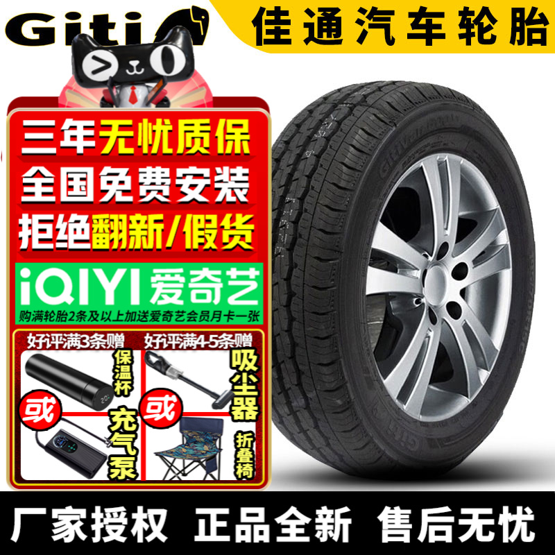 佳通汽车轮胎GitiVan 600V1 LT195/75R16C 102/99S 8PR