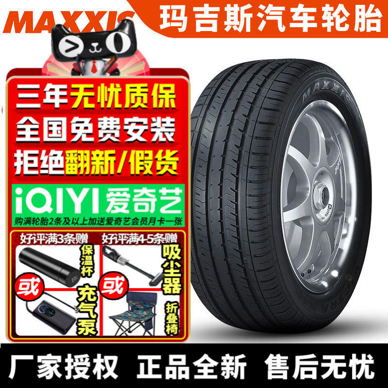 玛吉斯汽车轮胎 MA510 225/55R17 97V 别克君威