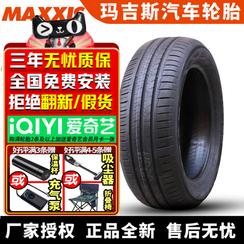 玛吉斯汽车轮胎ME3+ 165/65R15 81S