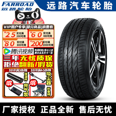 远路汽车轮胎  FRD26  215/40R18 89W