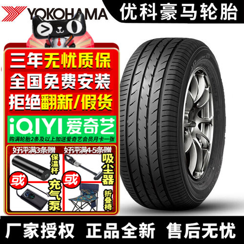 优科豪马横滨汽车轮胎 E70RZ 195/60R16 89H