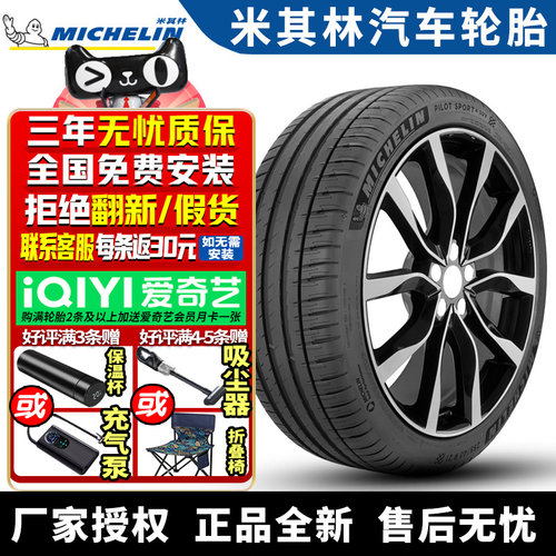 米其林汽车轮胎 PS4 SUV 255/45R20 105W AR 阿尔法罗密欧
