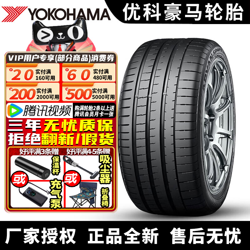 优科豪马横滨汽车轮胎 V107E 245/45R20 103W 带星* 宝马