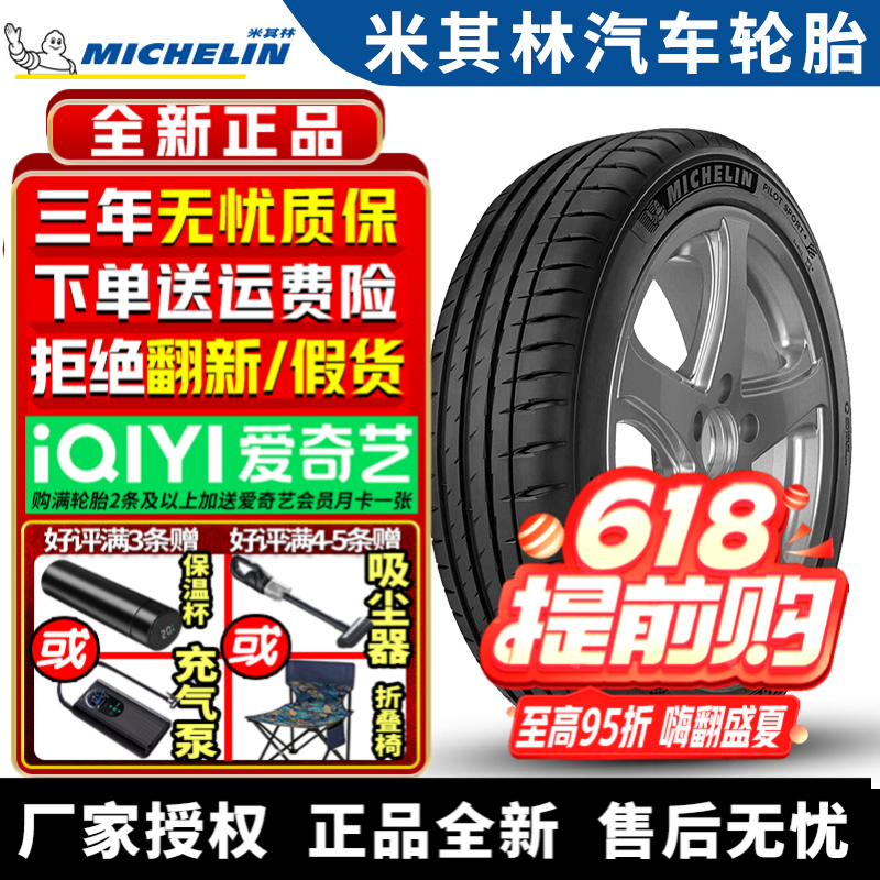 米其林汽车轮胎  PS4 ST  235/40R19 96W VOL 沃尔沃S60L