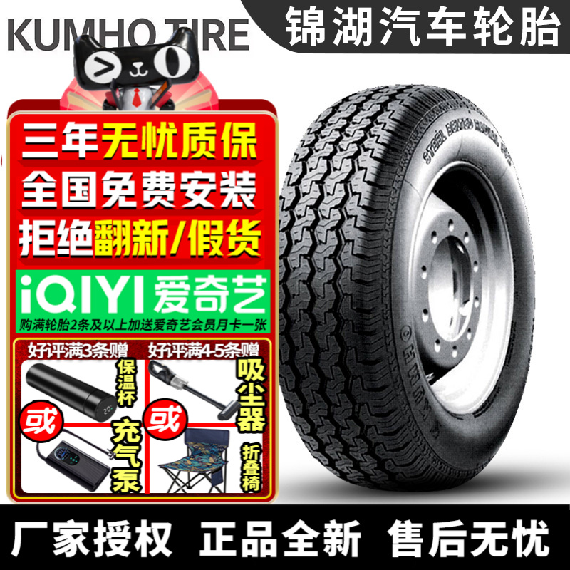 锦湖汽车轮胎 852 185R14C 102/100P 金杯海狮