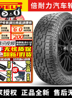 倍耐力汽车轮胎 Scorpion All Terrain Plus 285/50R20 116T 福特