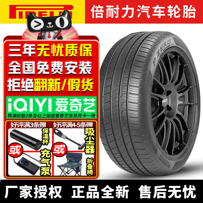 倍耐力汽车轮胎PZero All Season255/40R20 101H MOE-S静音棉防爆