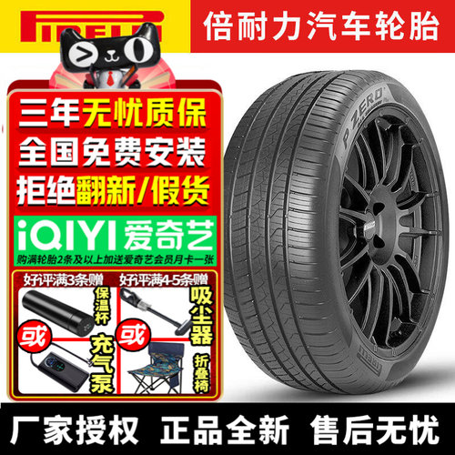 倍耐力汽车轮胎 P Zero All Season  275/35R20 102W GOE 静音棉
