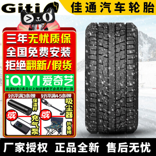 佳通汽车雪地轮胎【需4件起发】Winter80 285/45R22 冬季胎