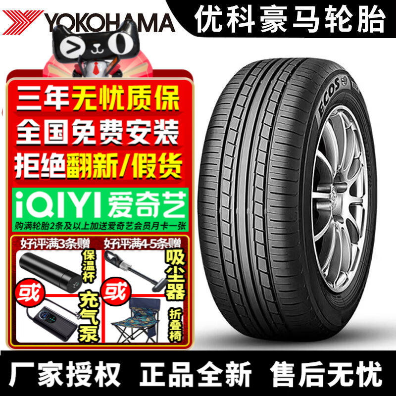 优科豪马横滨汽车轮胎 ES31 225/50R17 94V 凌渡雪铁龙