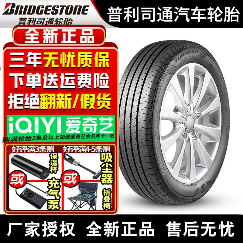 普利司通汽车轮胎 T005A  235/45R18 94W 凯美瑞/雷克萨斯ES