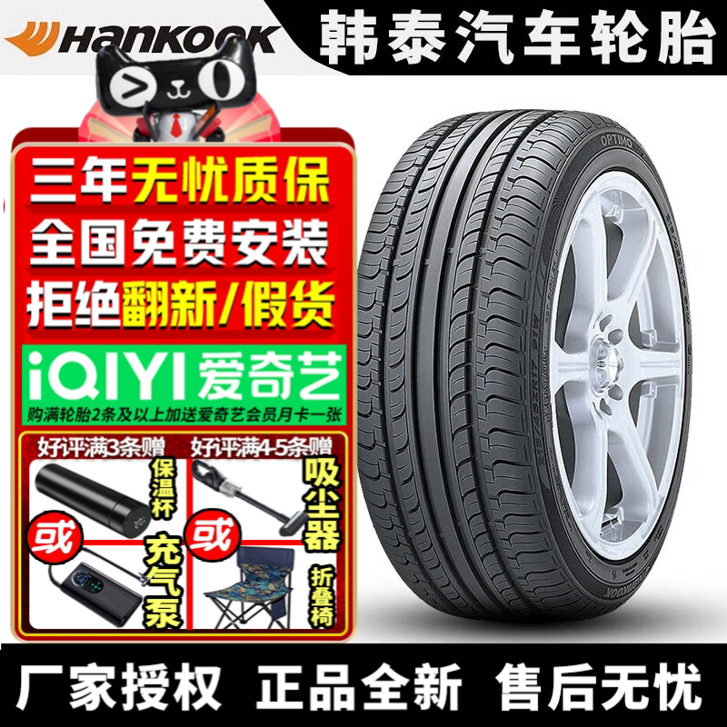 韩泰汽车轮胎 K415 215/55R17 94V 帕萨特