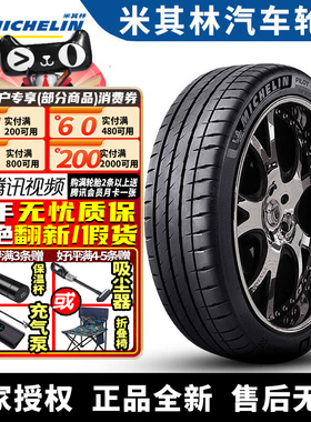 米其林汽车轮胎 PS4S 245/35R19 93Y ZR MO1 奔驰AMG/A45S
