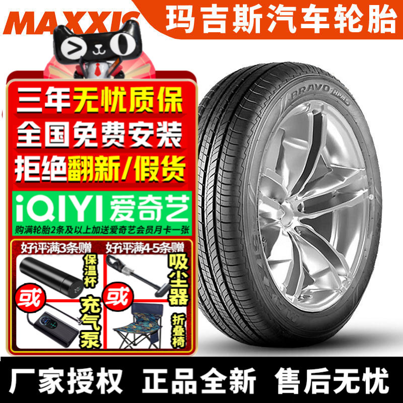 玛吉斯汽车轮胎245/40R18 97Y 奥迪三菱
