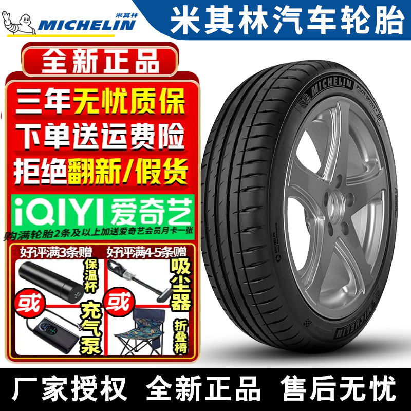 米其林汽车轮胎 PS4 215/40R18 85Y/89Y ZR 欧宝/雷诺