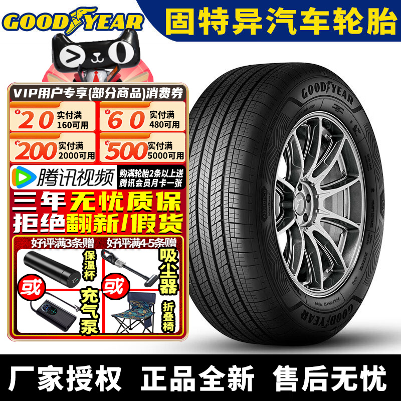固特异轮胎Assurance MaxGuard 安乘SUV 235/55R19 105V