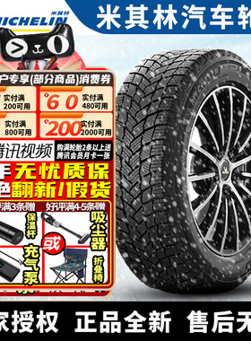 米其林汽车雪地轮胎【需4件起发】X-ICE SNOW SUV 245/55R19 103H
