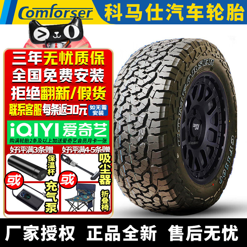 科马仕汽车轮胎 CF1100 LT275/55R19 119/116S 10PR