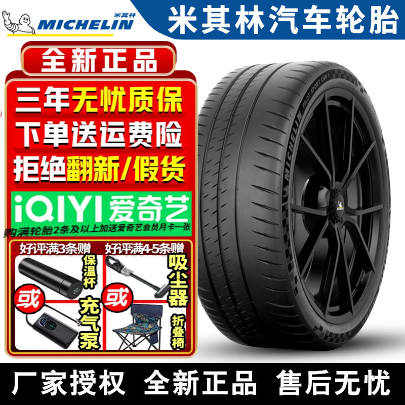 米其林汽车轮胎 CUP 2  305/30R20 103Y ZR K2 法拉利458Speciale