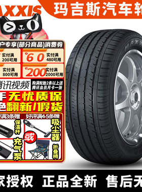 玛吉汽车轮胎MA510 215/55R16 93H/V 凌派思域雪铁龙标志