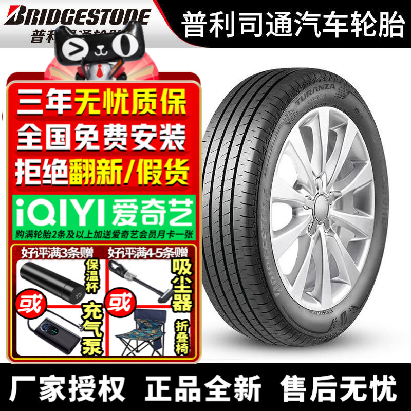普利司通汽车轮胎 T005A 225/45R17 91W 卡罗拉/雷凌