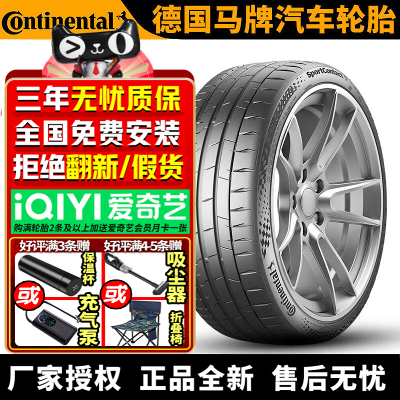 德国马牌汽车轮胎 SC7 275/30R19 96Y ZR