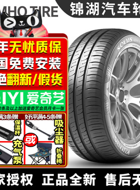 锦湖汽车轮胎 HS61 175/70R14 84T 捷达