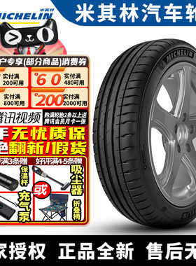米其林汽车轮胎 PS4 235/45R19 99Y ZR 静音棉 荣威RX5/MG领航