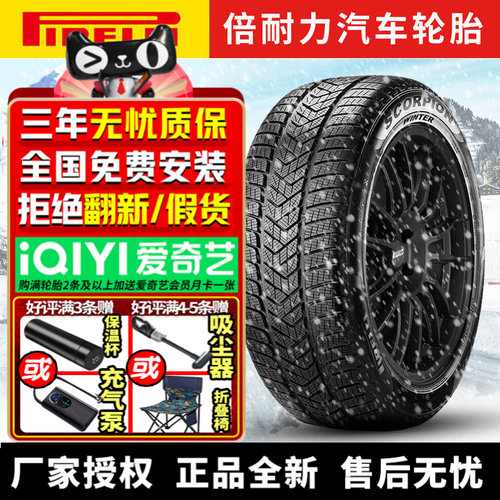 倍耐力汽车雪地轮胎【需4件起发  WINTER 295/35R22 108W J