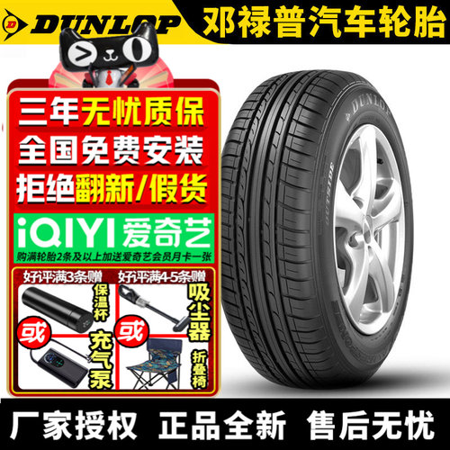 邓禄普汽车轮胎 FastResponse 215/55R16 93W 迈腾