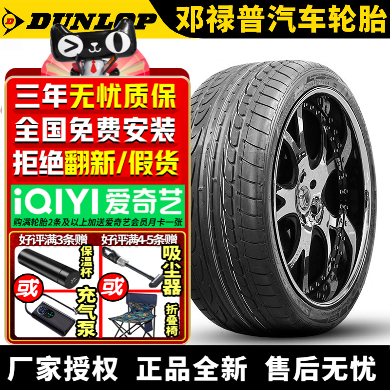 邓禄普汽车轮胎 Maxx 285/30R20 99Y ZR J 捷豹