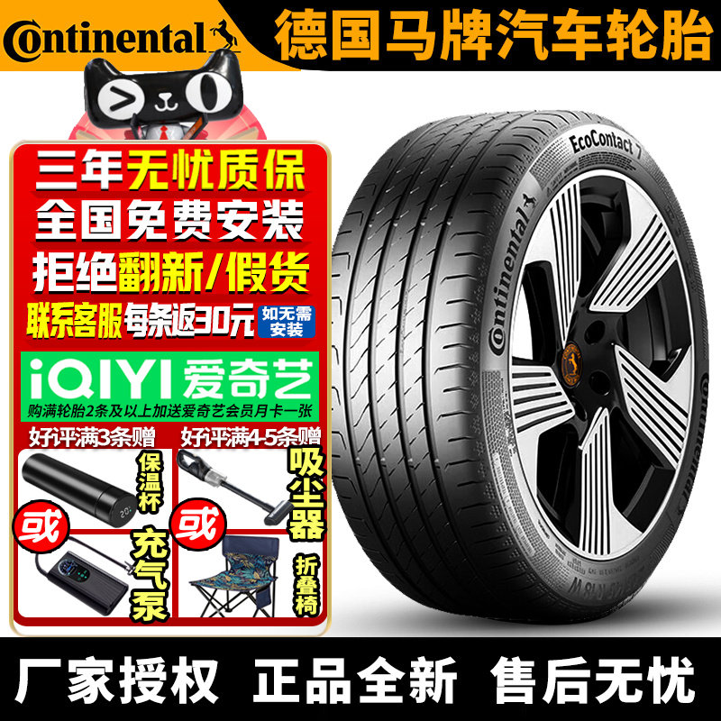 德国马牌汽车轮胎 EC7 HL265/45R21 112W