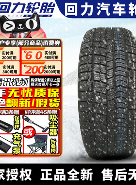 回力汽车雪地轮胎【需4件起发】 WR300 185/60R14 82T 冬季胎