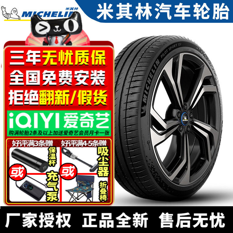 米其林汽车轮胎 PILOT SPORT EV 245/40R21 100W 静音棉小鹏