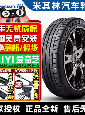 米其林汽车轮胎 PS4S 225/40R19 93Y 带星* 宝马