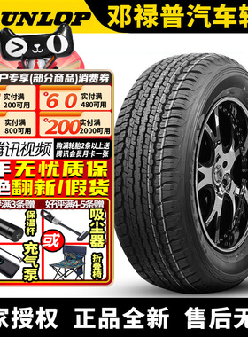 邓禄普汽车轮胎 AT22 285/60R18 116V