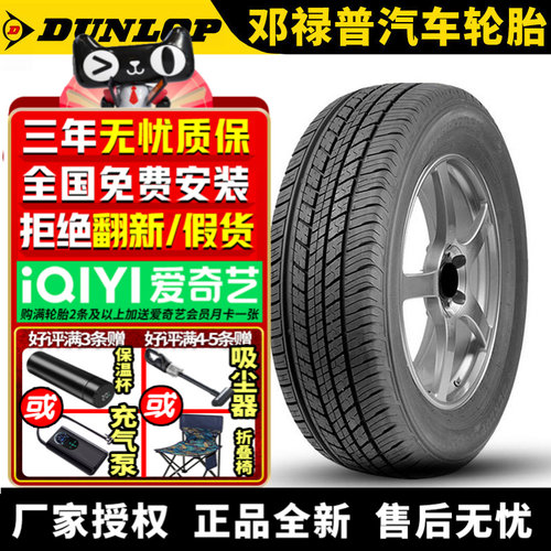 邓禄普汽车轮胎 ST30 225/65R17 102H